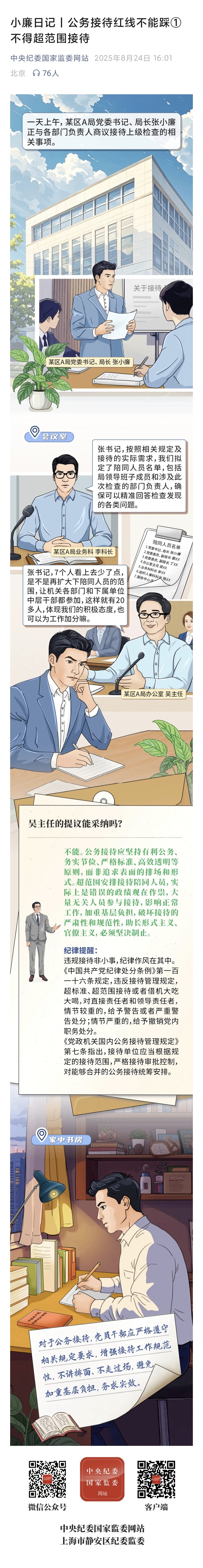 小廉日记公务接待1.jpg