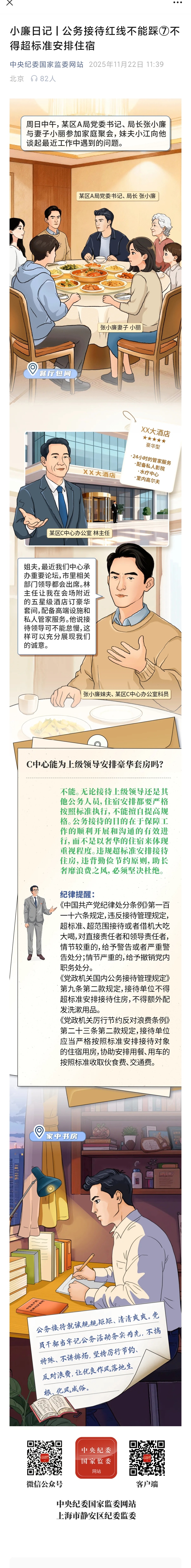 小廉日记公务接待7.jpg
