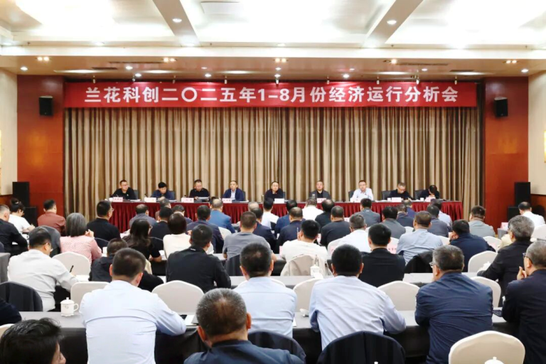 2025年1-8月份经济运行分析会.png 2025年1-8月份经济运行分析会.png